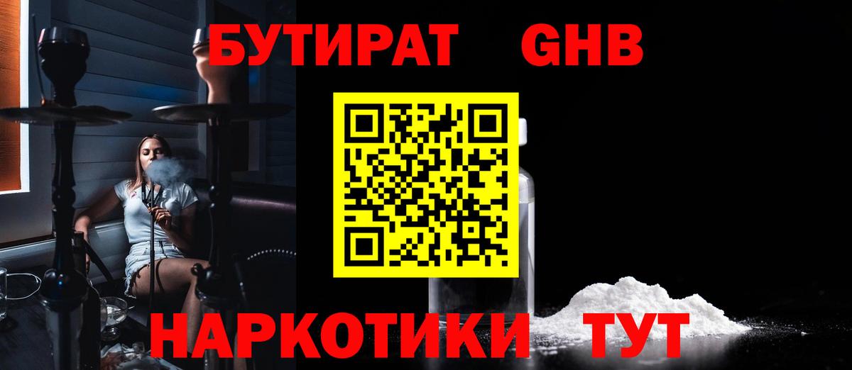 БУТИРАТ жидкий экстази Кудымкар
