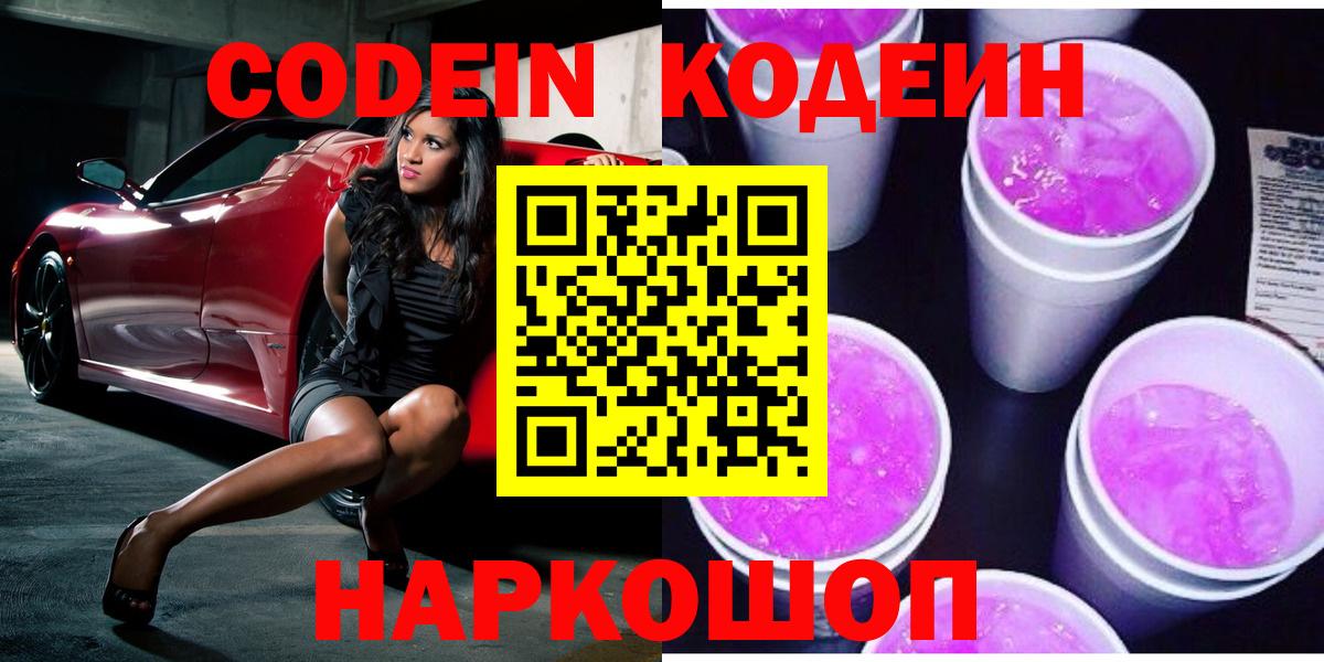 Кодеиновый сироп Lean напиток Lean (лин) Кудымкар