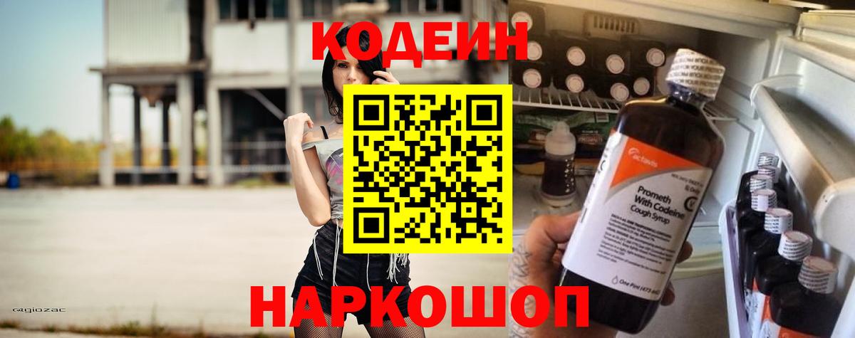 Codein напиток Lean (лин)  Кудымкар  Кодеин напиток Lean (лин) 