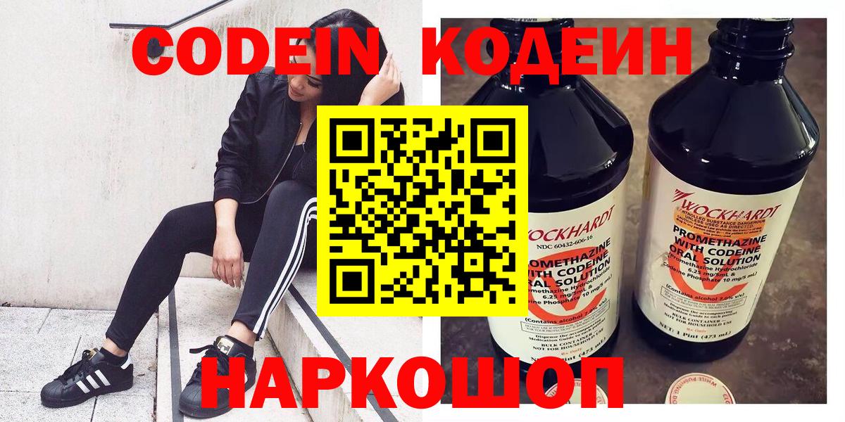 Кодеиновый сироп Lean напиток Lean (лин)  Вход с VPN  Кудымкар 