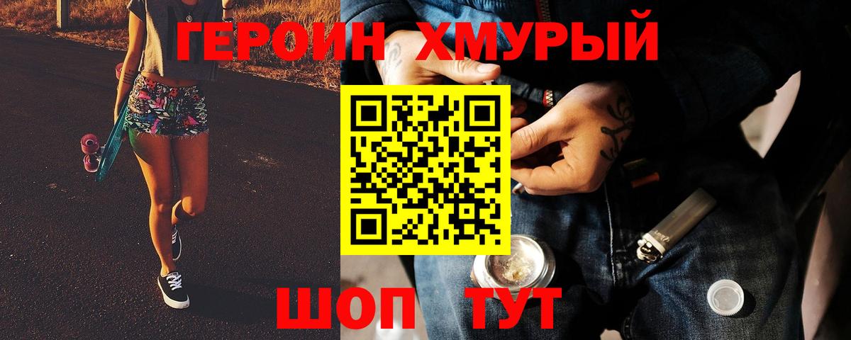 Героин хмурый Кудымкар