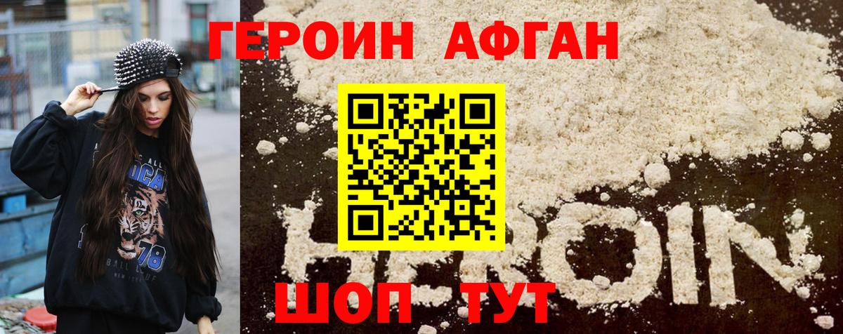 Героин афганец Кудымкар