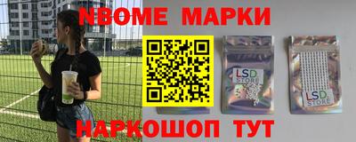марки nbome Гай