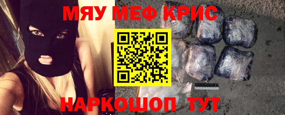 Мефедрон кристаллы Кудымкар