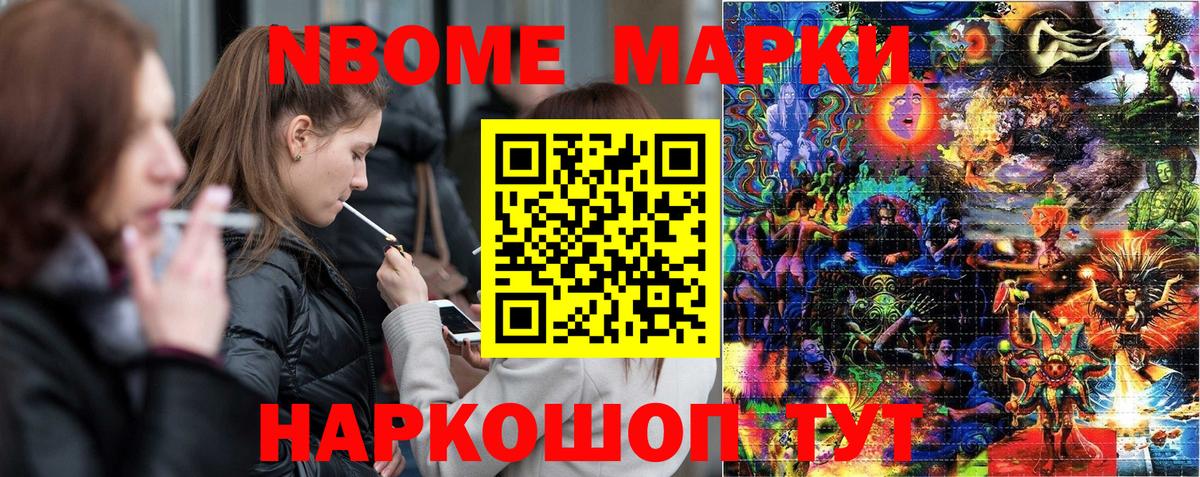 Марки NBOMe 1,8мг  Кудымкар  Марки 25I-NBOMe  Марки NBOMe 1,8мг 